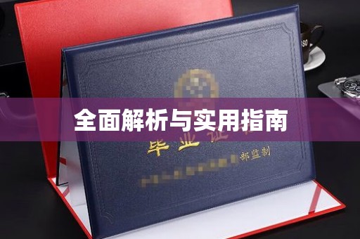 额济纳旗全面解析与实用指南